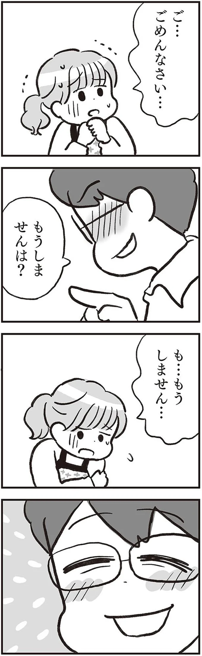 も…もうしません…