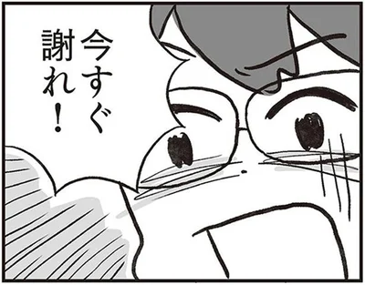 今すぐ謝れ！