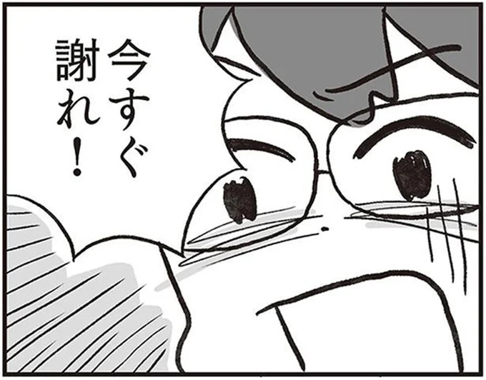 今すぐ謝れ!