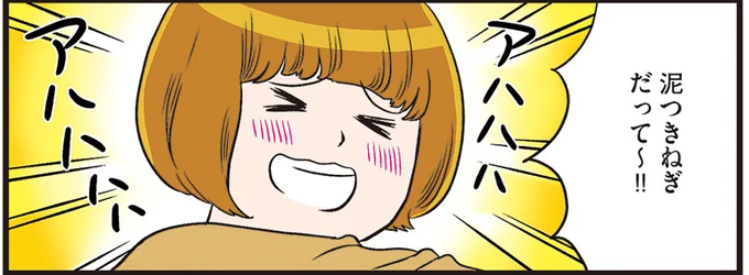 泥つきねぎだって~!!