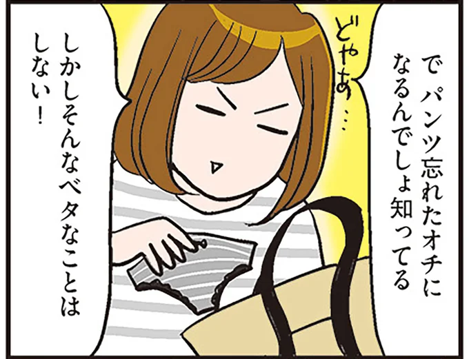 そんなベタなことはしない!