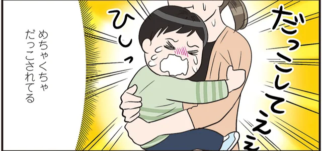 「だっこしてー！」電車内で遭遇した子どもの要求に思わずツッコミ！／ひとりぐらしも極まれり（5）