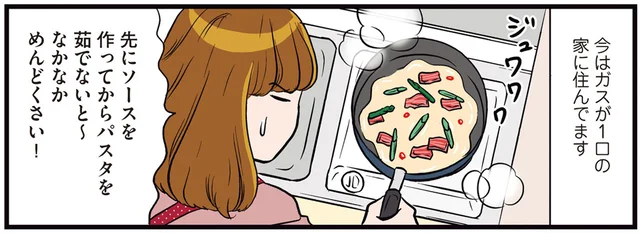 パスタ作りあるある？ガスコンロの数が変わってもやらかしてしまうこと