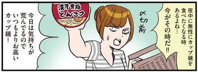無性に食べたい！深夜のテンションで作った、ちょっとお高いカップ麺