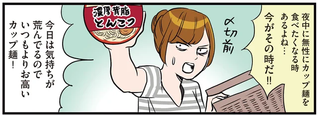 無性に食べたい！深夜のテンションで作った、ちょっとお高いカップ麺