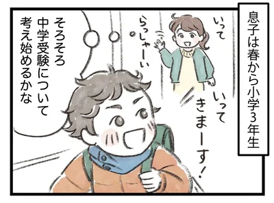 そろそろ中学受験について考え始めるかな