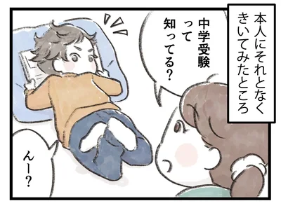 中学受験って知ってる？