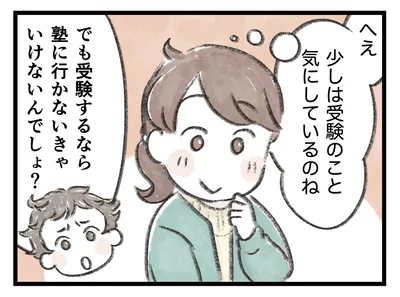 少しは受験のこと気にしているのね