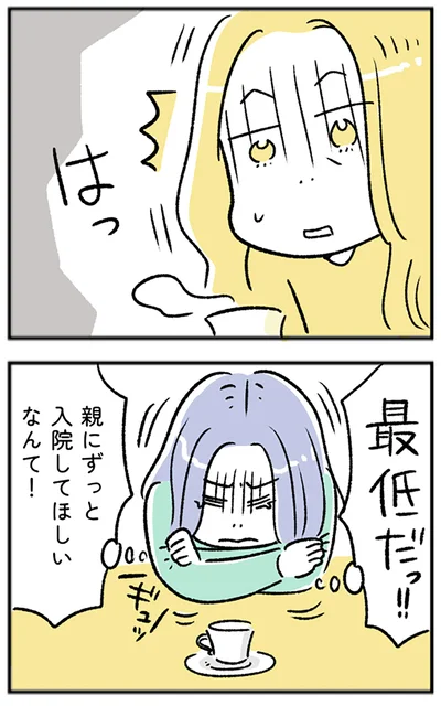 最低だッ！