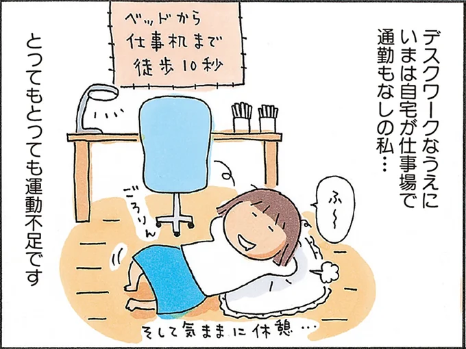 とってもとっても運動不足です