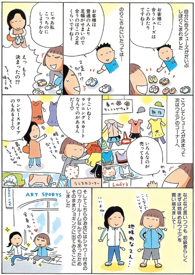 『新装版たかぎなおこライブラリー マラソン1年生』より