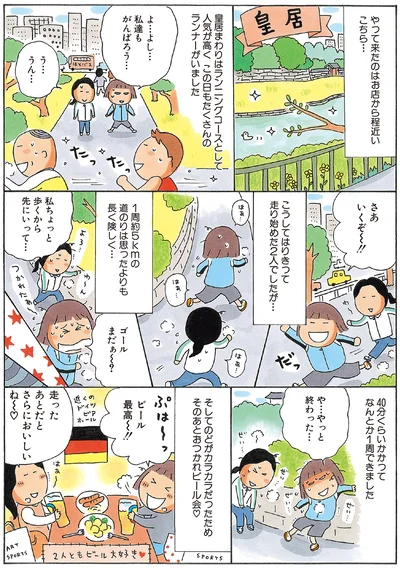 『新装版たかぎなおこライブラリー マラソン1年生』より