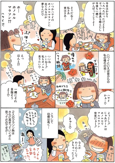 『新装版たかぎなおこライブラリー マラソン1年生』より