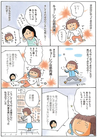 『新装版たかぎなおこライブラリー マラソン1年生』より