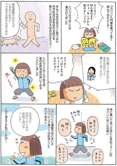 『新装版たかぎなおこライブラリー マラソン1年生』より
