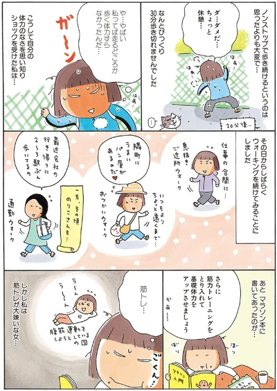 『新装版たかぎなおこライブラリー マラソン1年生』より