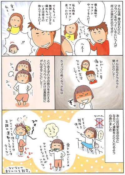 『新装版たかぎなおこライブラリー マラソン1年生』より