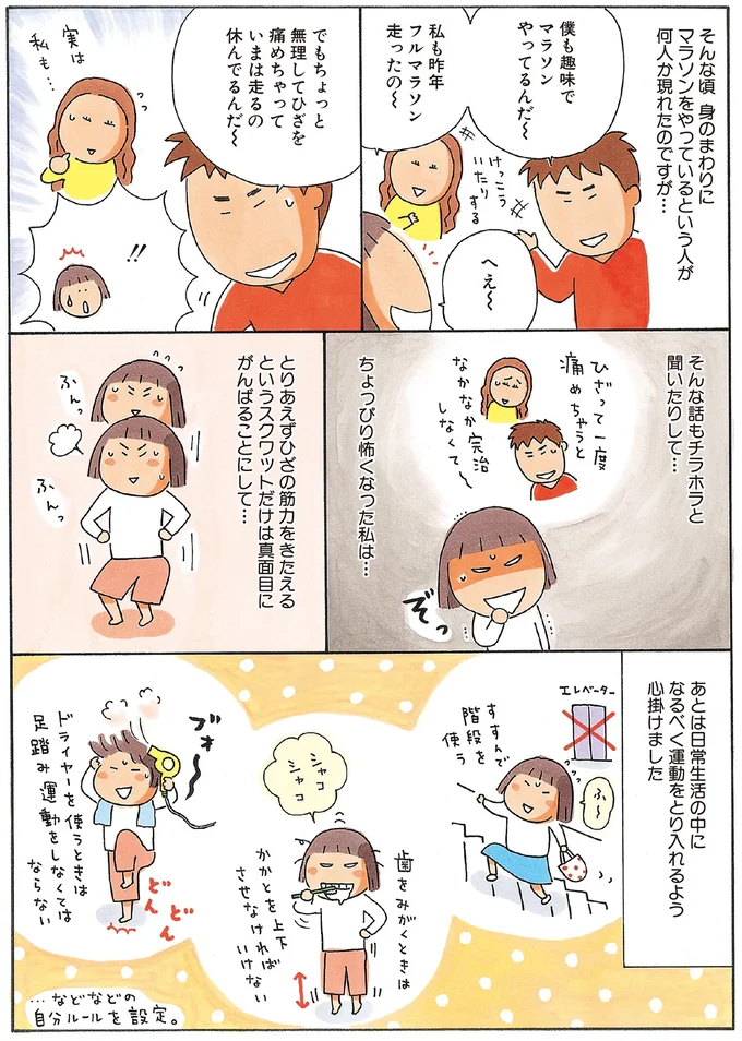 『新装版たかぎなおこライブラリー マラソン1年生』より