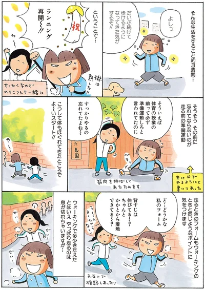 『新装版たかぎなおこライブラリー マラソン1年生』より