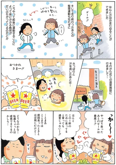 『新装版たかぎなおこライブラリー マラソン1年生』より