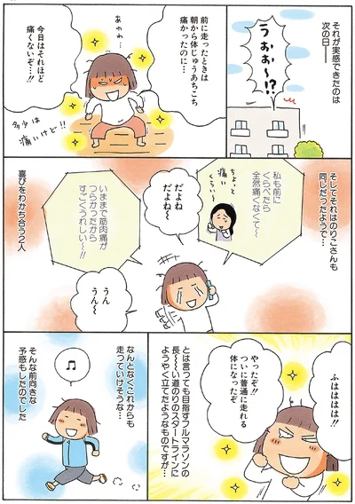 『新装版たかぎなおこライブラリー マラソン1年生』より