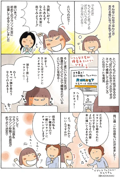『新装版たかぎなおこライブラリー マラソン1年生』より