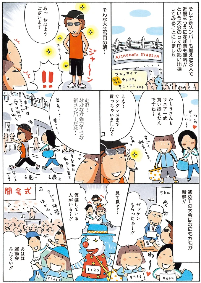 『新装版たかぎなおこライブラリー マラソン1年生』より