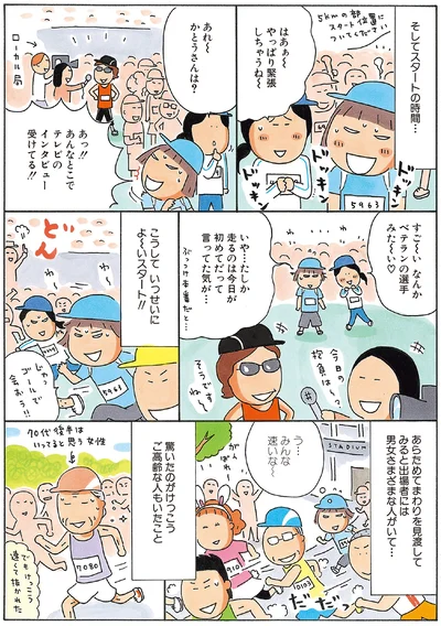 『新装版たかぎなおこライブラリー マラソン1年生』より