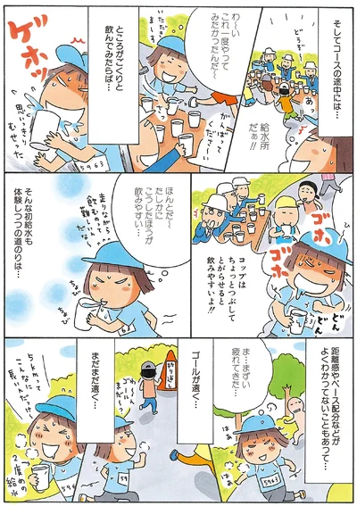 『新装版たかぎなおこライブラリー マラソン1年生』より