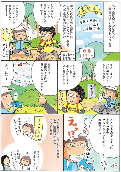 『新装版たかぎなおこライブラリー マラソン1年生』より