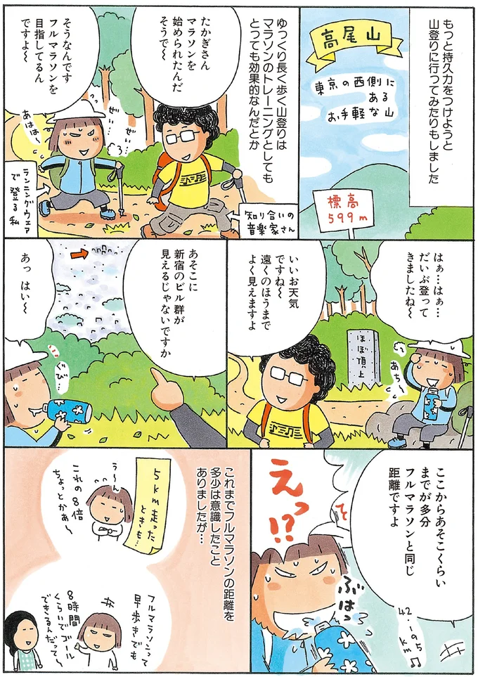『新装版たかぎなおこライブラリー マラソン1年生』より