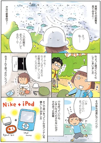 『新装版たかぎなおこライブラリー マラソン1年生』より