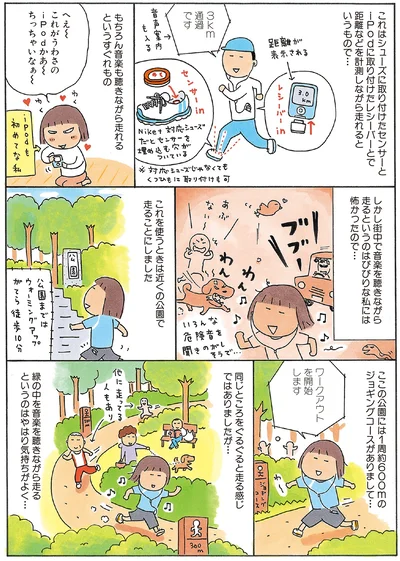 『新装版たかぎなおこライブラリー マラソン1年生』より