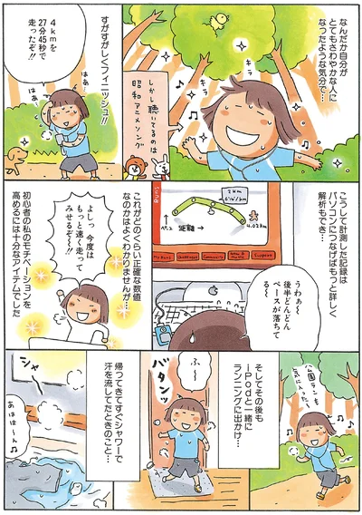 『新装版たかぎなおこライブラリー マラソン1年生』より