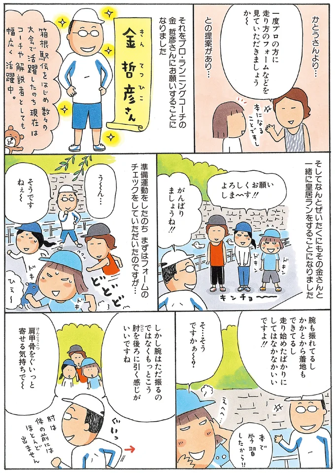 『新装版たかぎなおこライブラリー マラソン1年生』より