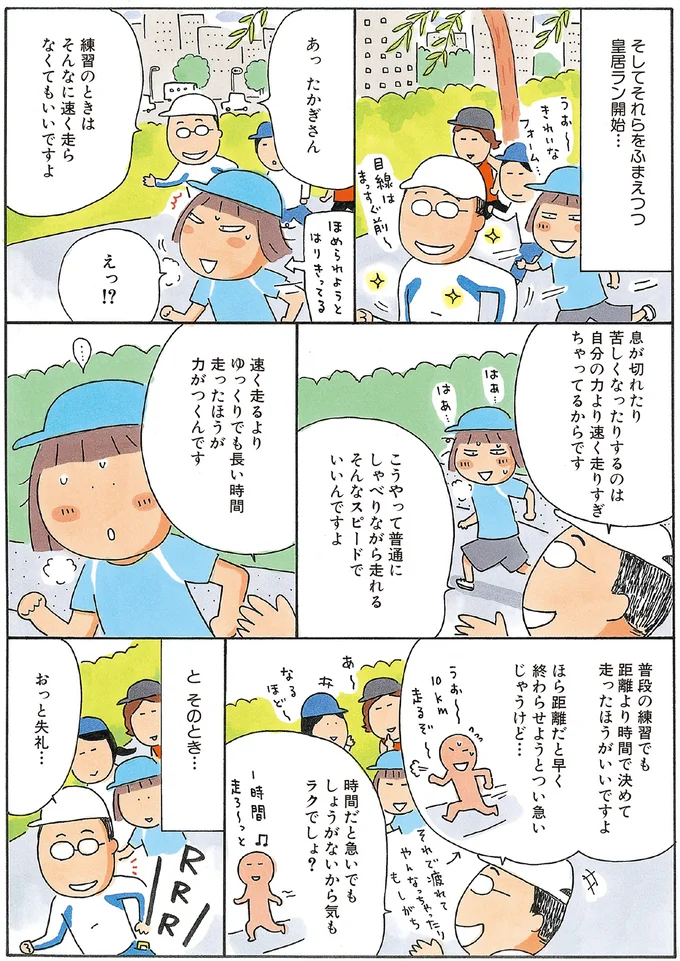 『新装版たかぎなおこライブラリー マラソン1年生』より