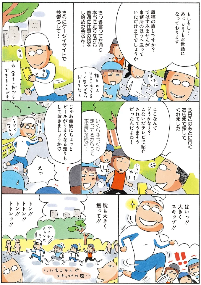 『新装版たかぎなおこライブラリー マラソン1年生』より