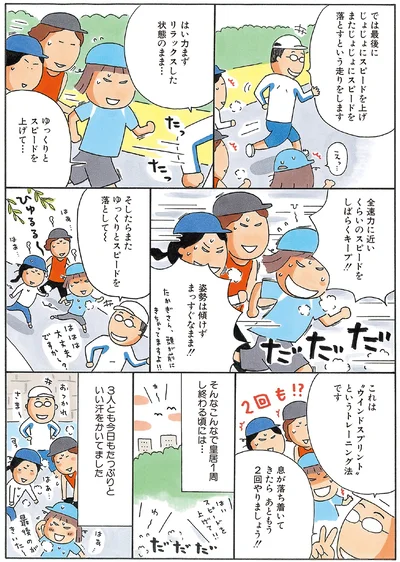 『新装版たかぎなおこライブラリー マラソン1年生』より