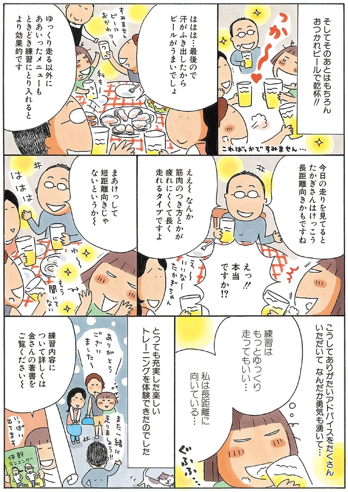 『新装版たかぎなおこライブラリー マラソン1年生』より