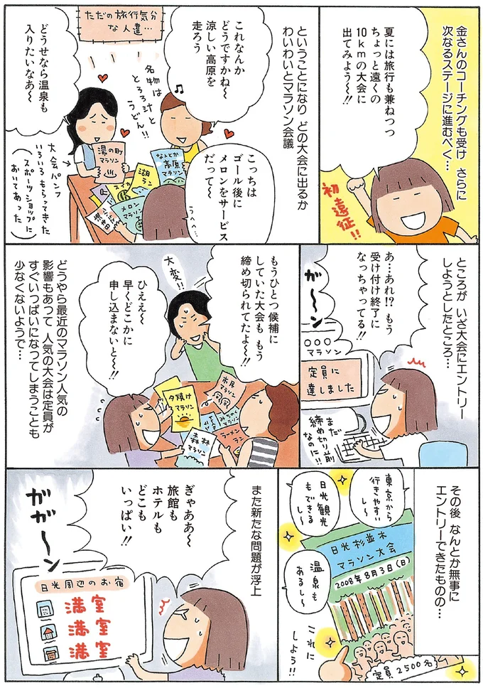 『新装版たかぎなおこライブラリー マラソン1年生』より