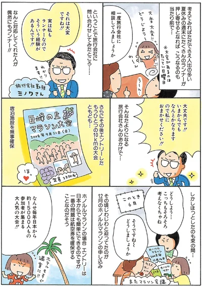 『新装版たかぎなおこライブラリー マラソン1年生』より