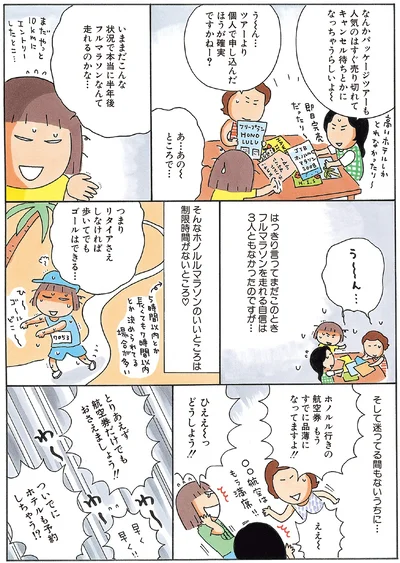 『新装版たかぎなおこライブラリー マラソン1年生』より