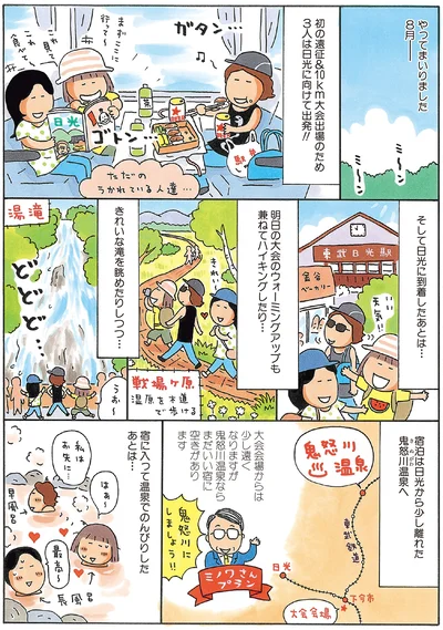 『新装版たかぎなおこライブラリー マラソン1年生』より