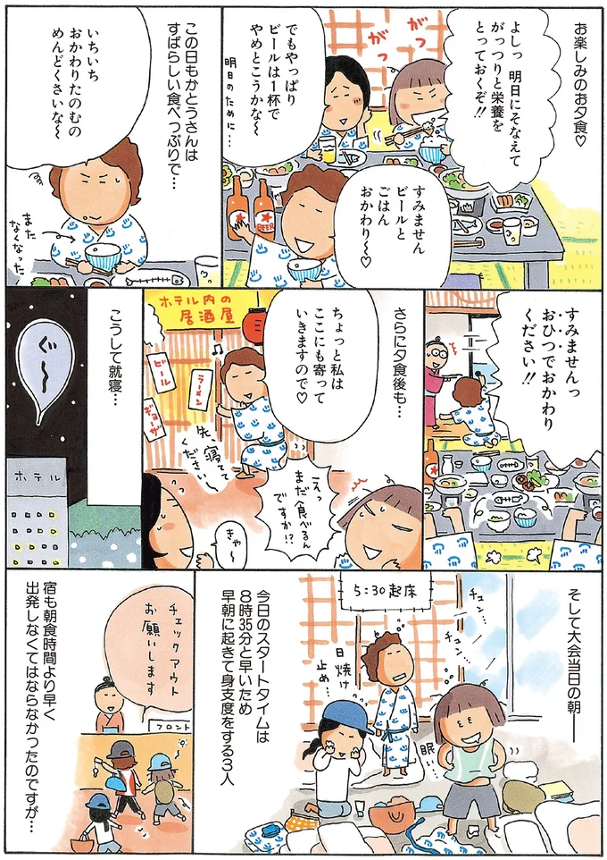 『新装版たかぎなおこライブラリー マラソン1年生』より