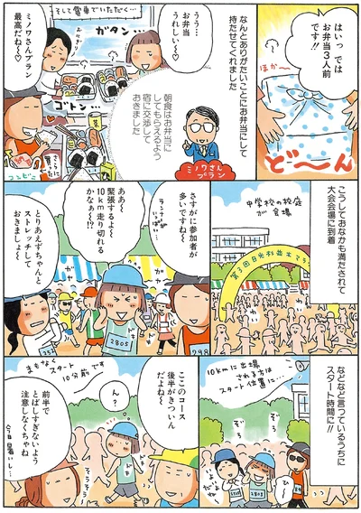 『新装版たかぎなおこライブラリー マラソン1年生』より