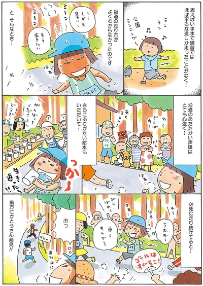 『新装版たかぎなおこライブラリー マラソン1年生』より