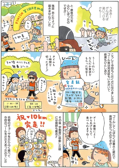 『新装版たかぎなおこライブラリー マラソン1年生』より