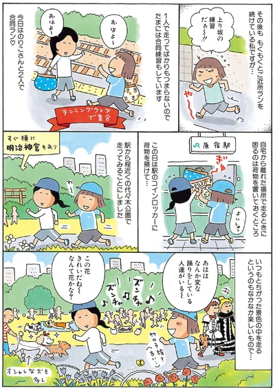 『新装版たかぎなおこライブラリー マラソン1年生』より