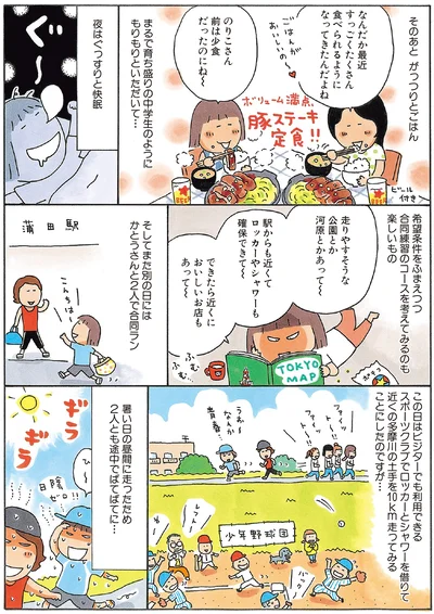 『新装版たかぎなおこライブラリー マラソン1年生』より