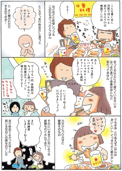『新装版たかぎなおこライブラリー マラソン1年生』より